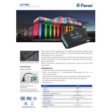 Контроллер для светильников Feron LL-892 LD150 32260