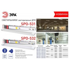 Потолочный светодиодный светильник ЭРА SPO-531-0-40K-018 Б0045366