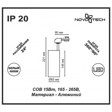 Трековый светодиодный светильник Novotech Port Selene 357550