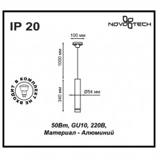 Трековый светильник Novotech Port Pipe 370400