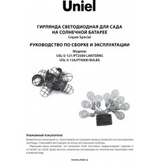 Гирлянда на солнечных батареях Uniel Фонарики USL-S-121/PT2500 Lanterns UL-00006558